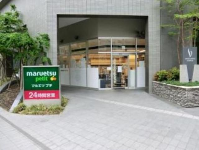 スーパー　マルエツプチ東池袋三丁目店（スーパー）まで337m