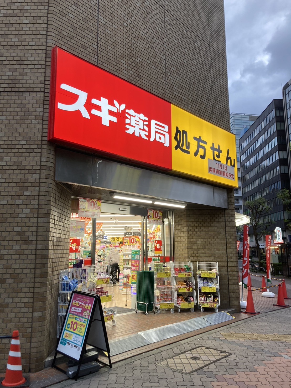 ドラックストア　スギ薬局大森駅前店（ドラッグストア）まで622m