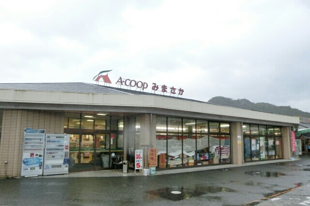 スーパー　Aコープみまさか店（スーパー）まで1629m