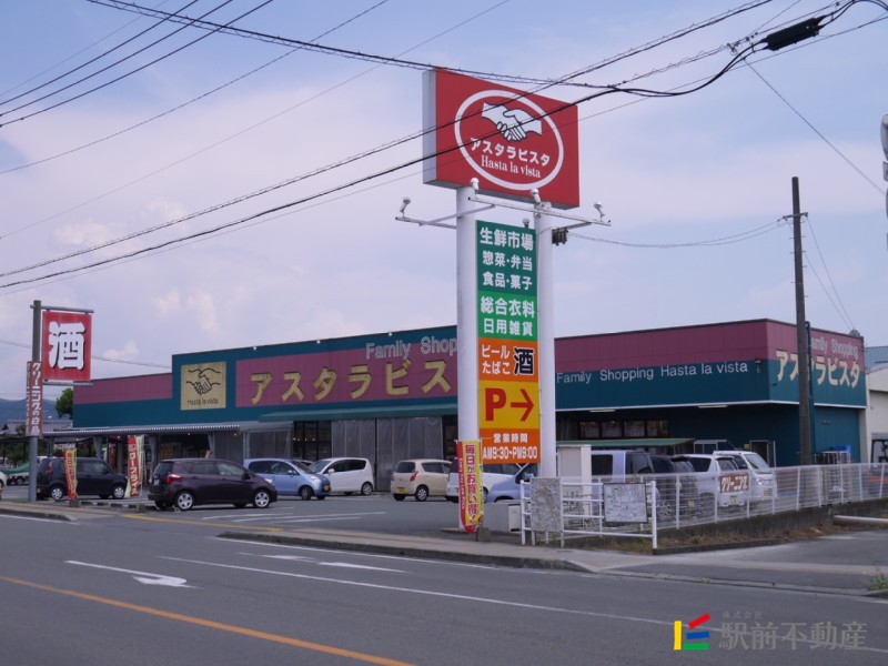スーパー　アスタラビスタ　瀬高店（スーパー）まで1300m