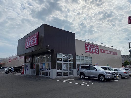 ドラックストア　コスモス（ドラッグストア）まで957m