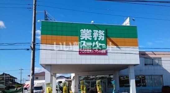 【小山市若木町のアパートのスーパー】