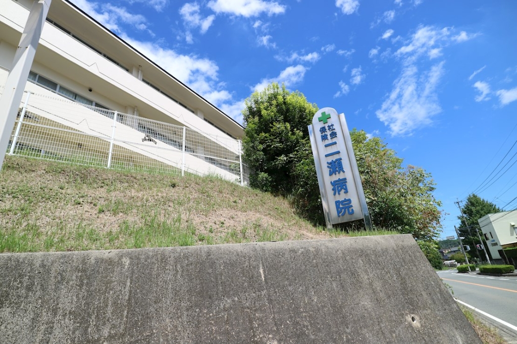 【飯塚市相田のアパートの病院】