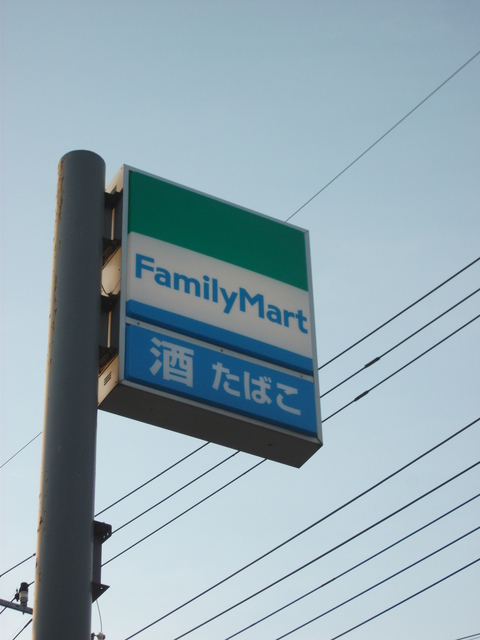 コンビニ　ファミリーマートつくば松代１丁目店（コンビニ）まで360m