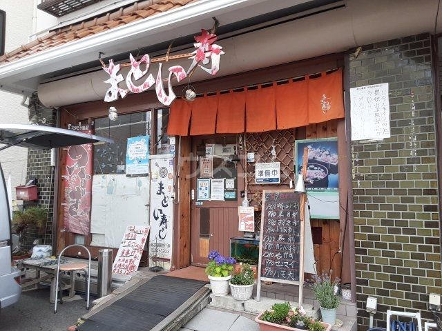 飲食店　まとい寿し塩釜口店（飲食店）まで497m
