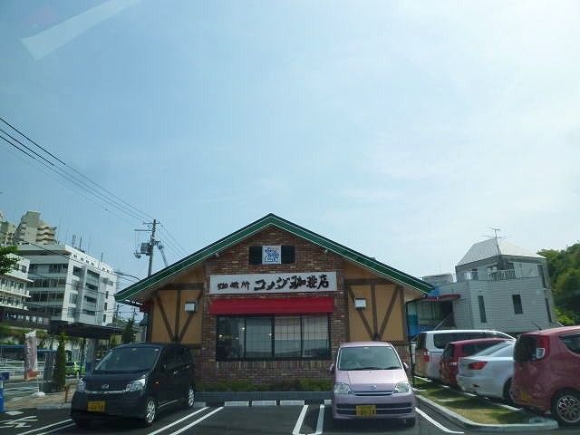 飲食店　コメダ珈琲店　神戸名谷店（飲食店）まで2100m