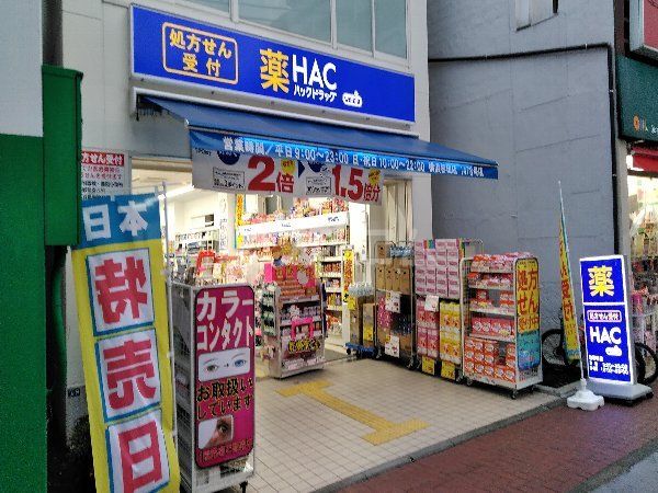 ドラックストア　ハックドラッグ杉田調剤薬局（ドラッグストア）まで1260m