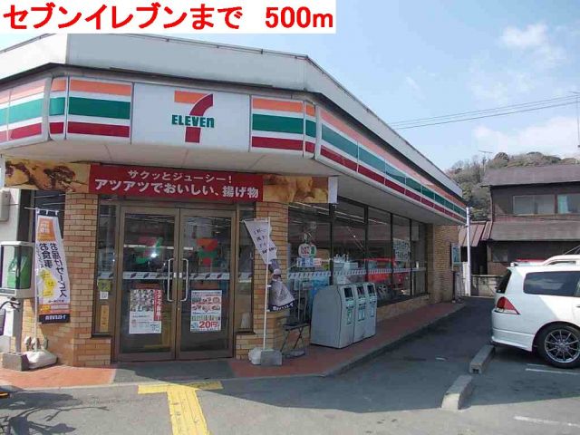 コンビニ　セブンイレブン（コンビニ）まで500m