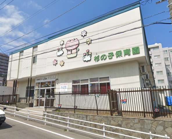 幼稚園・保育園　杉の子保育園（幼稚園・保育園）まで227m