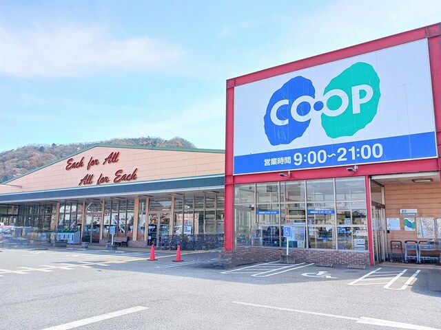 スーパー　コープ（スーパー）まで450m