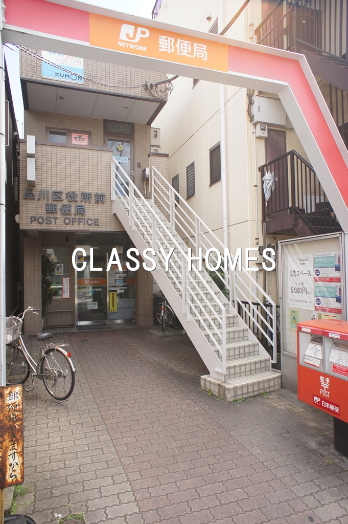 郵便局　品川区役所前郵便局（郵便局）まで376m