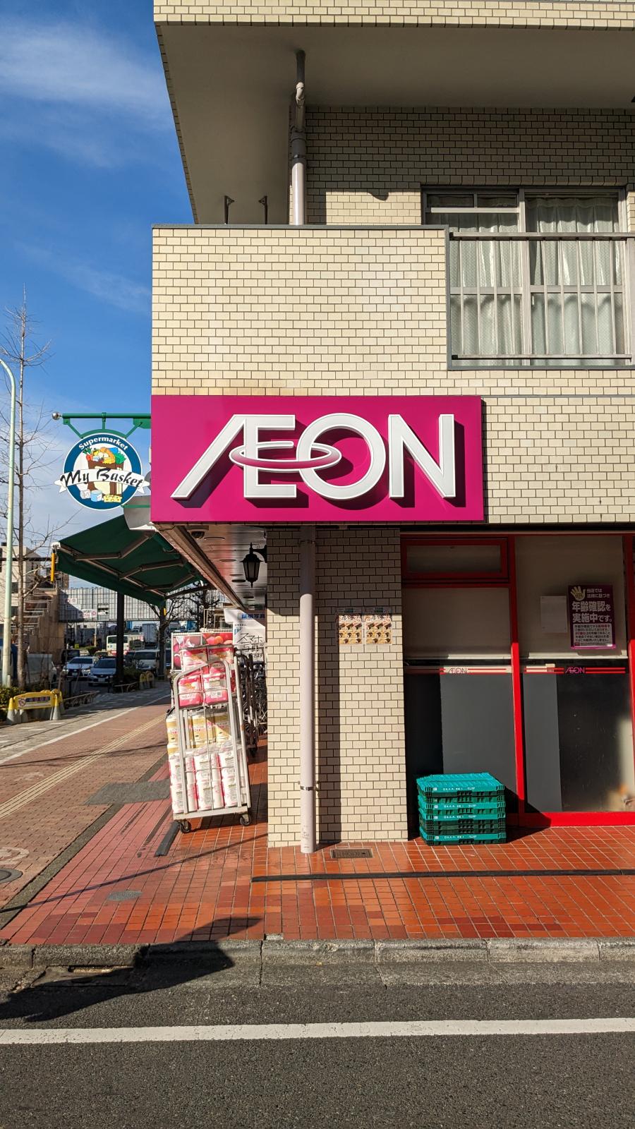 スーパー　まいばすけっと環八蒲田5丁目店（スーパー）まで209m