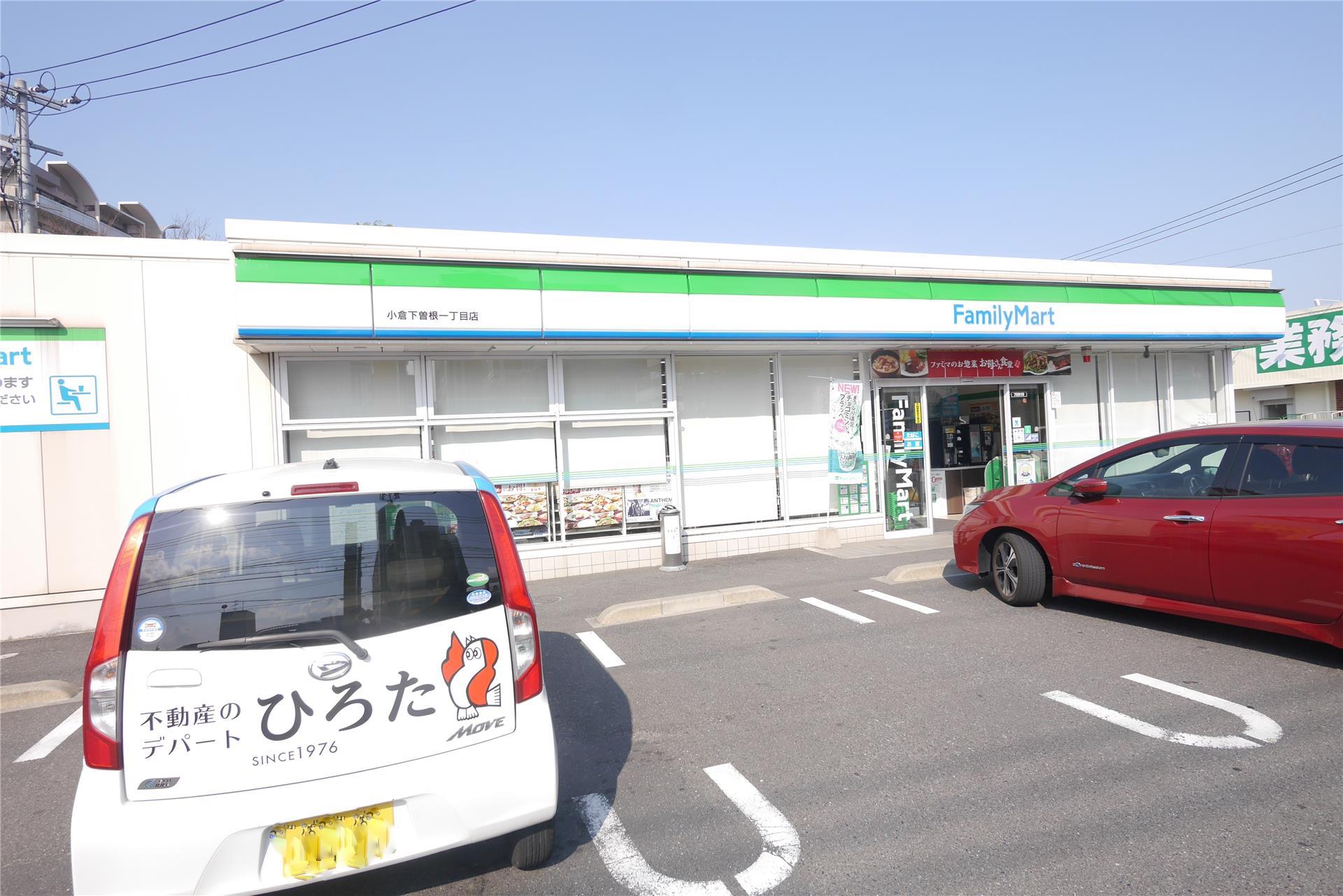 コンビニ　ファミリーマート 小倉下曽根一丁目店（コンビニ）まで300m