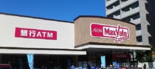 スーパー　マックスバリュエクスプレス木場公園店（スーパー）まで1095m