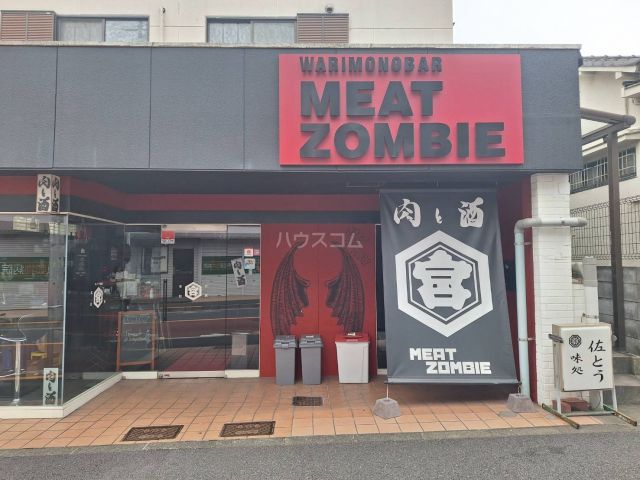飲食店　MEAT　ZOMBIE（飲食店）まで505m