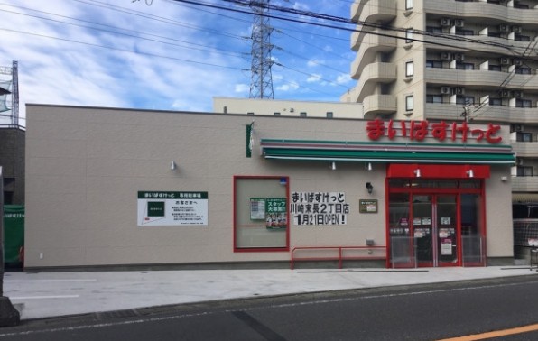スーパー　まいばすけっと川崎末長2丁目店（スーパー）まで359m