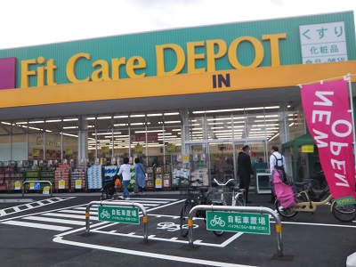 ドラックストア　Fit　Care　DEPOT佐江戸町店（ドラッグストア）まで617m