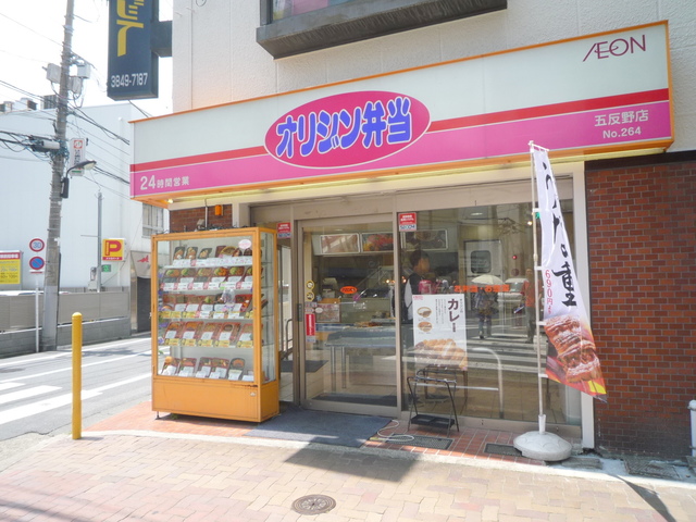 飲食店　オリジン弁当五反野店（飲食店）まで453m