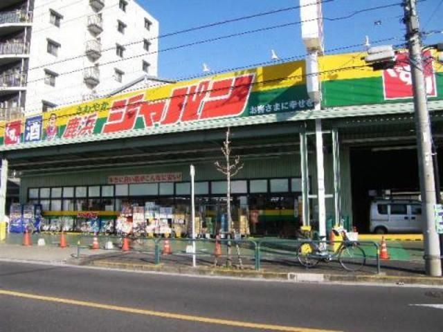 その他　ジャパン鹿浜店（その他）まで361m