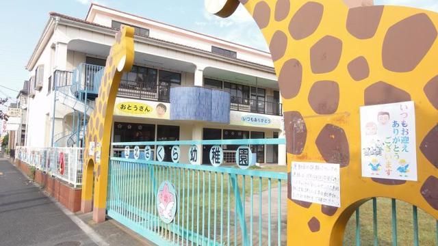 幼稚園・保育園　江北さくら幼稚園（幼稚園・保育園）まで546m