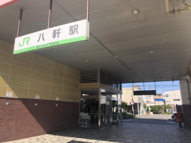 その他　JR八軒駅（その他）まで303m