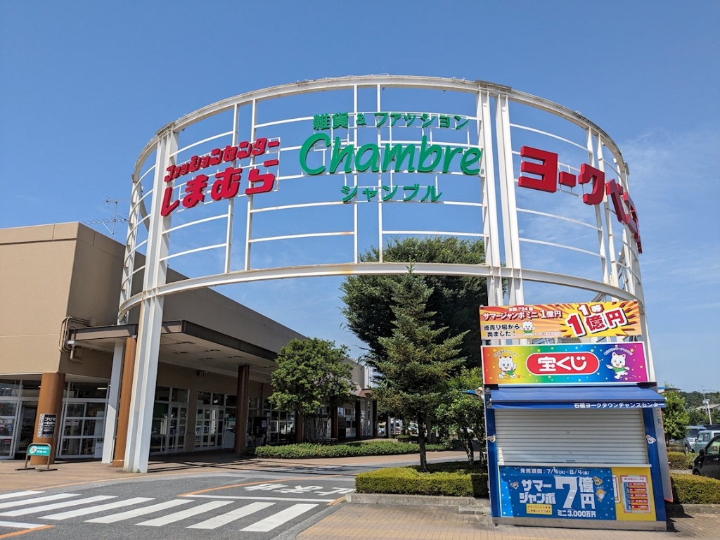 スーパー　ヨークベニマル石橋店（スーパー）まで518m