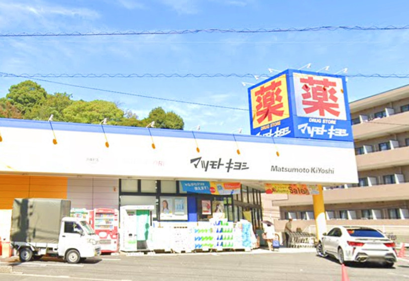 ドラックストア　マツモトキヨシ（ドラッグストア）まで532m