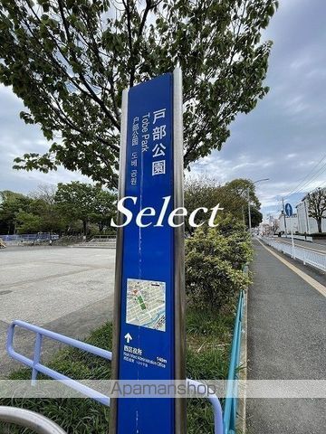 公園　戸部公園（公園）まで333m