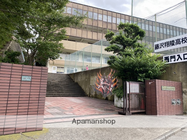 高校・高専　藤沢翔陵高校（高校・高専）まで739m