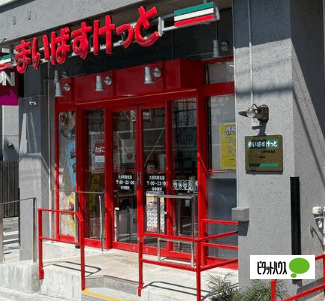 スーパー　まいばすけっと大井町駅北店（スーパー）まで220m