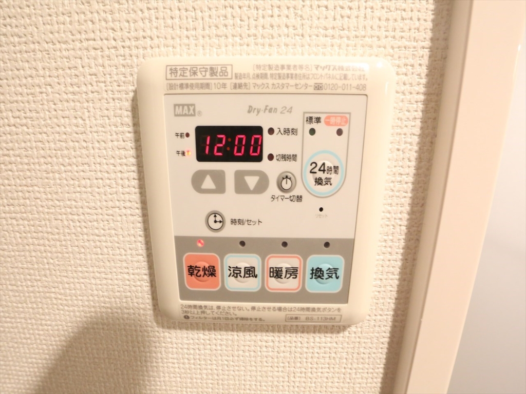 その他設備　浴室暖房乾燥機能付き