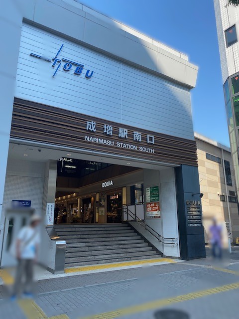 その他　成増駅（その他）まで1541m