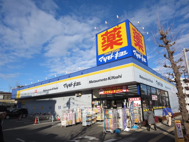 ドラックストア　マツモトキヨシ浦和上木崎店（ドラッグストア）まで579m