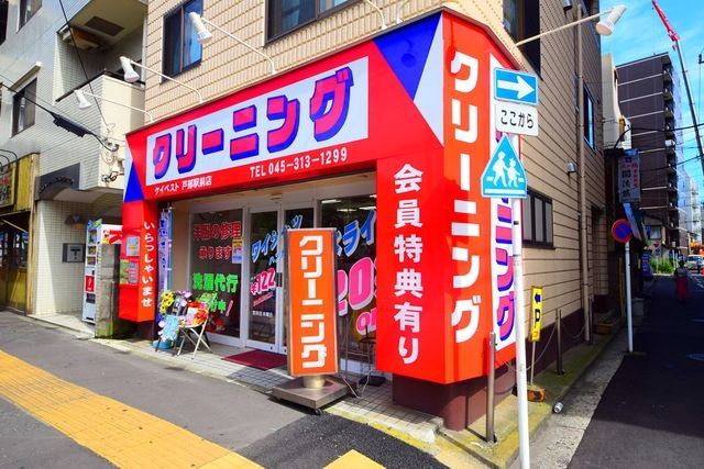 その他　ラブリークリーニング戸部駅前店（その他）まで162m