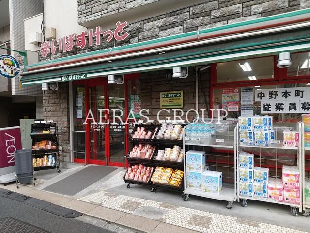 スーパー　まいばすけっと 中野本町3丁目（スーパー）まで202m