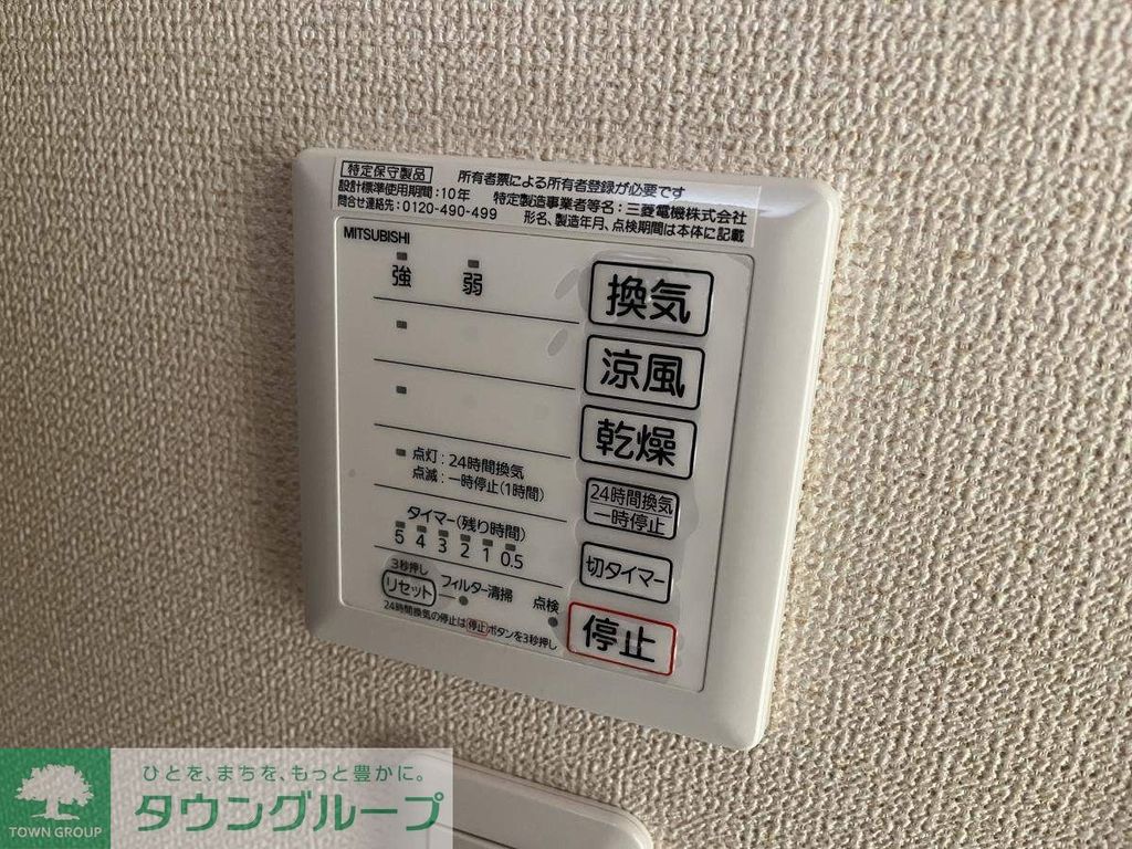 その他設備