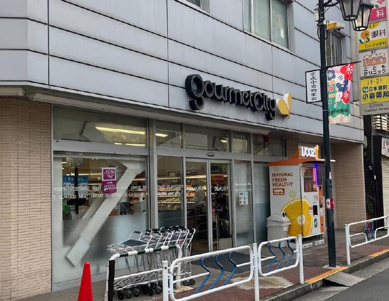スーパー　グルメシティ 京成小岩店（スーパー）まで230m