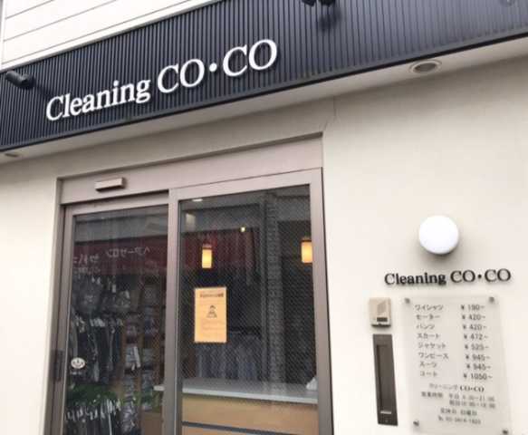 その他　ドライクリーニングCOCO（その他）まで637m