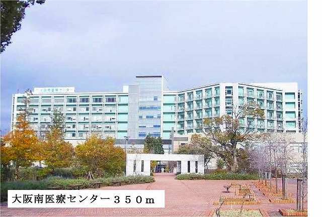 病院　大阪南医療センター（病院）まで350m