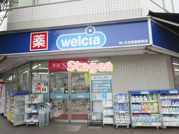 ドラックストア　ウエルシアさいたま宮原駅前店（ドラッグストア）まで319m