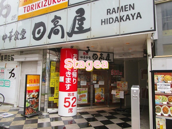 飲食店　日高屋 宮原東口店（飲食店）まで316m