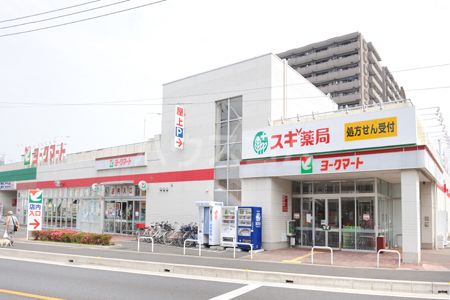 スーパー　ヨークマート 戸田下前店（スーパー）まで614m