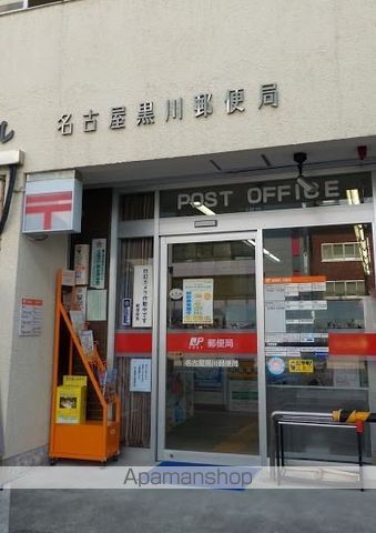 郵便局　名古屋黒川郵便局（郵便局）まで598m