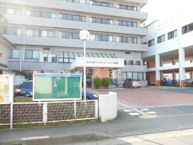 病院　みどり野リハビリテーション病院（病院）まで493m