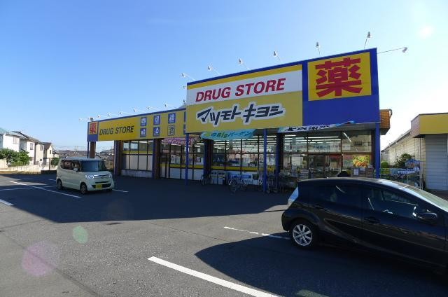 ドラックストア　マツモトキヨシ（ドラッグストア）まで649m