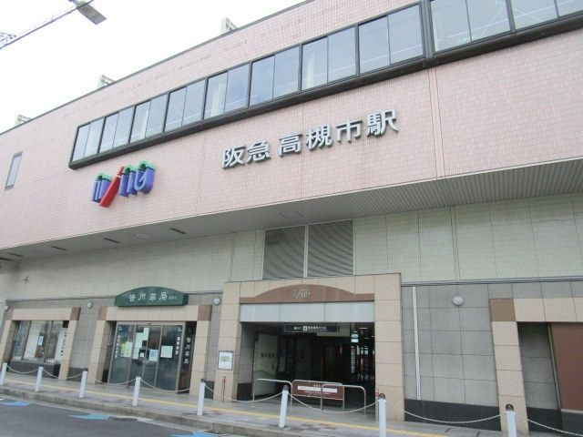 その他　高槻市駅(阪急 京都本線)（その他）まで1860m