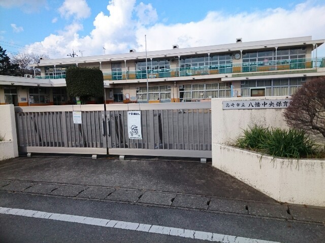 幼稚園・保育園　八幡中央保育所（幼稚園・保育園）まで400m