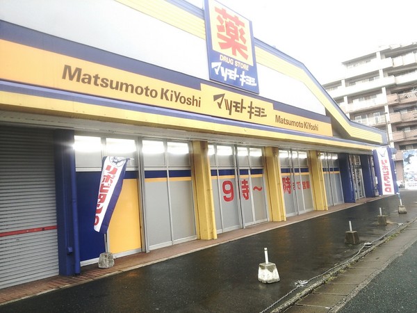 ドラックストア　マツモトキヨシ塩原店（ドラッグストア）まで349m