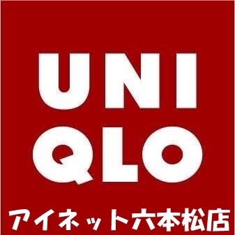 ショッピングセンター　ユニクロ姪浜店（ショッピングセンター）まで1651m