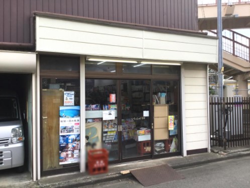 その他　イリス書店（その他）まで324m